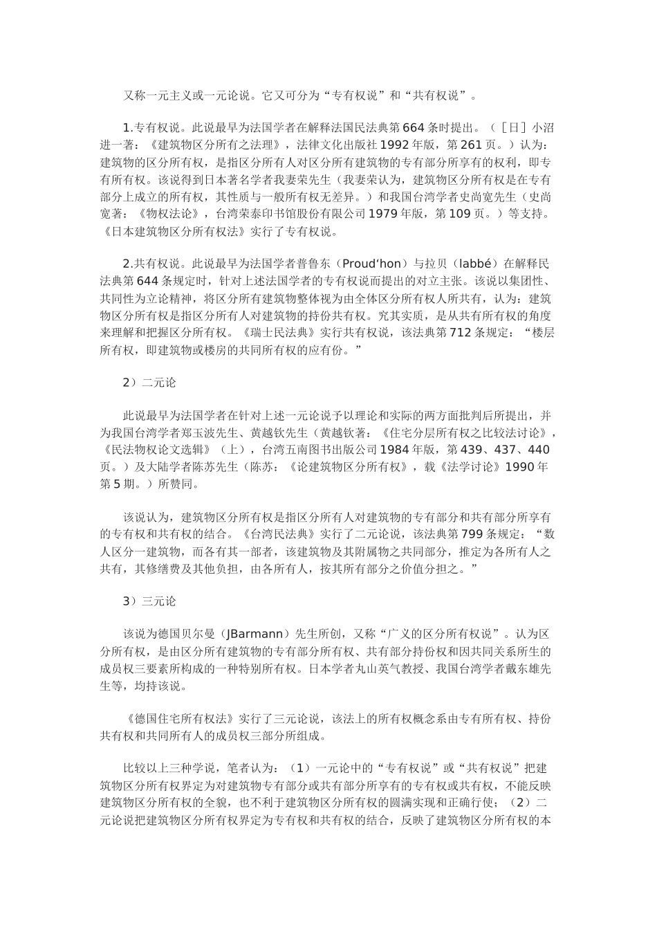 区分所有建筑物的相邻关系_第2页