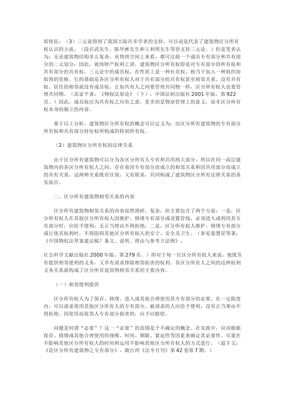 区分所有建筑物的相邻关系_第3页
