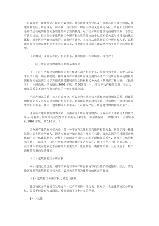 区分所有建筑物的相邻关系