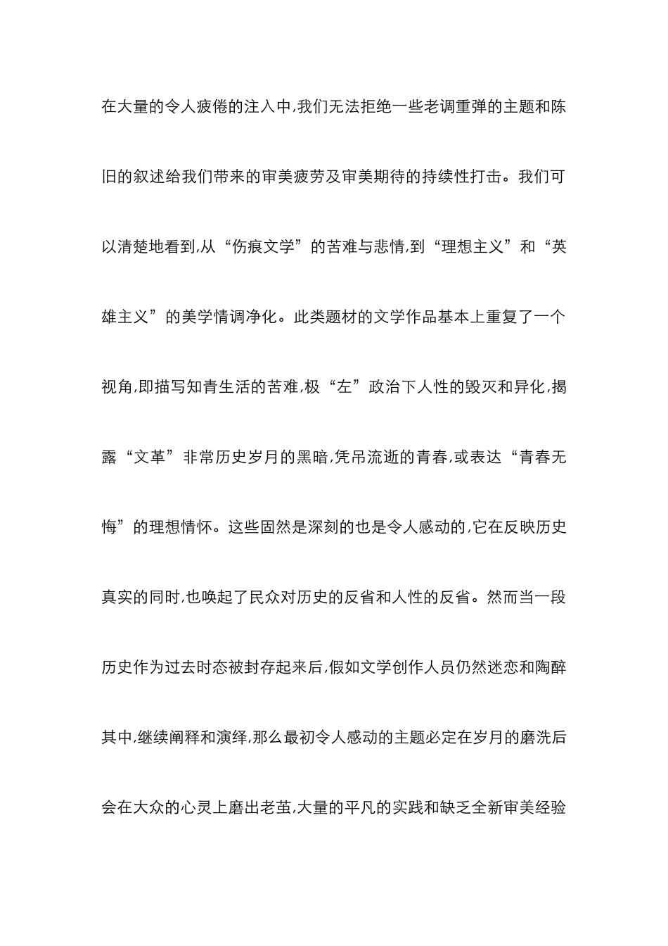 北风那个吹的人性美评析论文_第2页