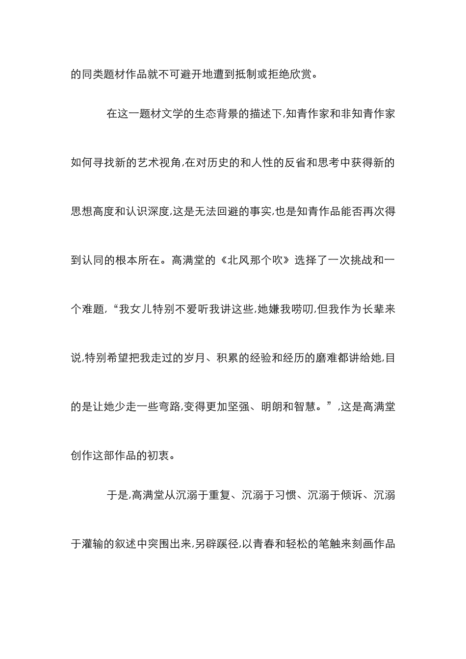 北风那个吹的人性美评析论文_第3页