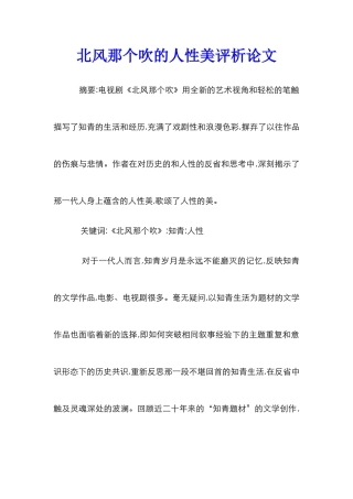 北风那个吹的人性美评析论文