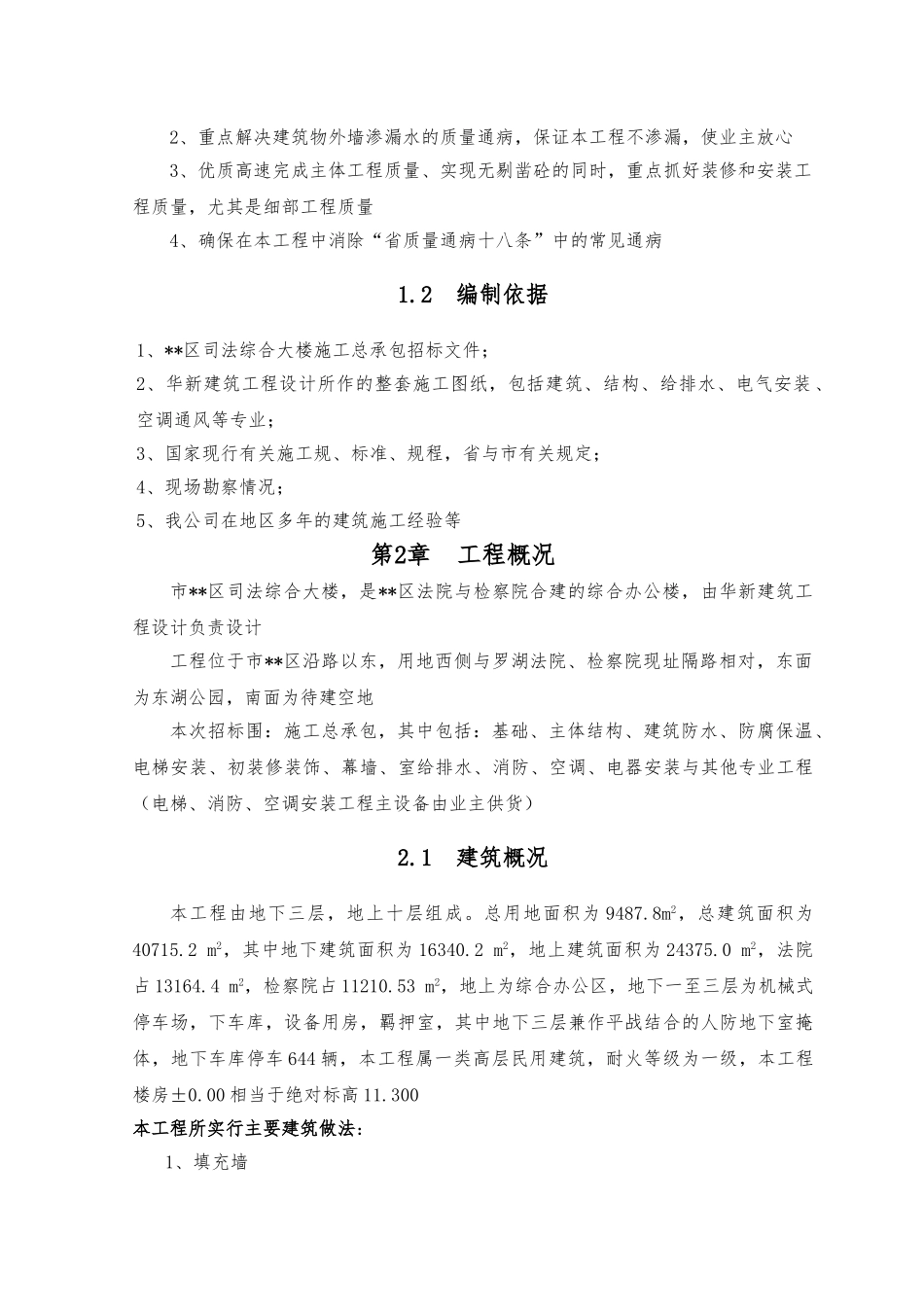 区司法综合大楼机电工程施工设计方案_第2页