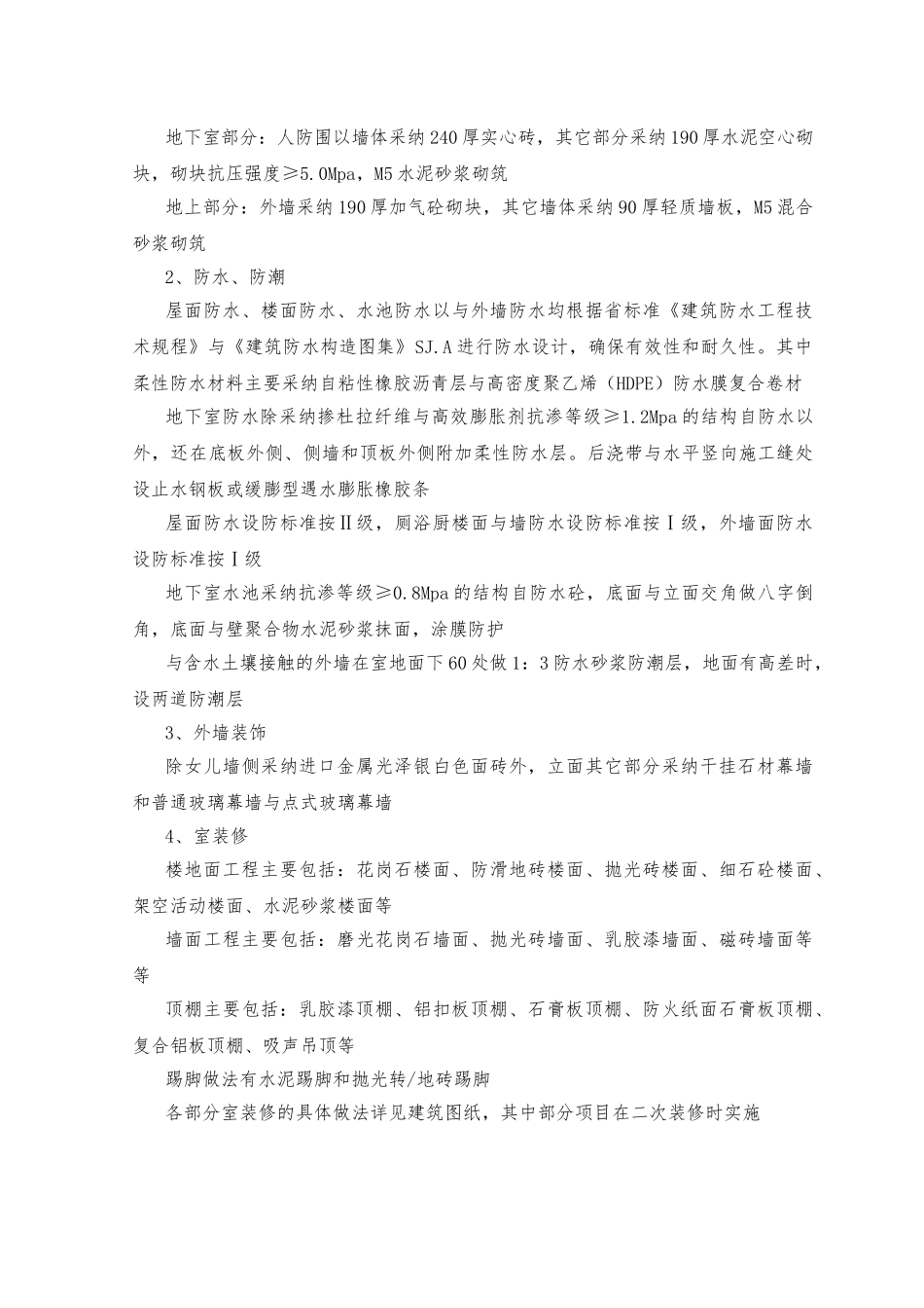 区司法综合大楼机电工程施工设计方案_第3页