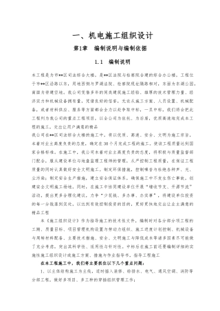 区司法综合大楼机电工程施工设计方案