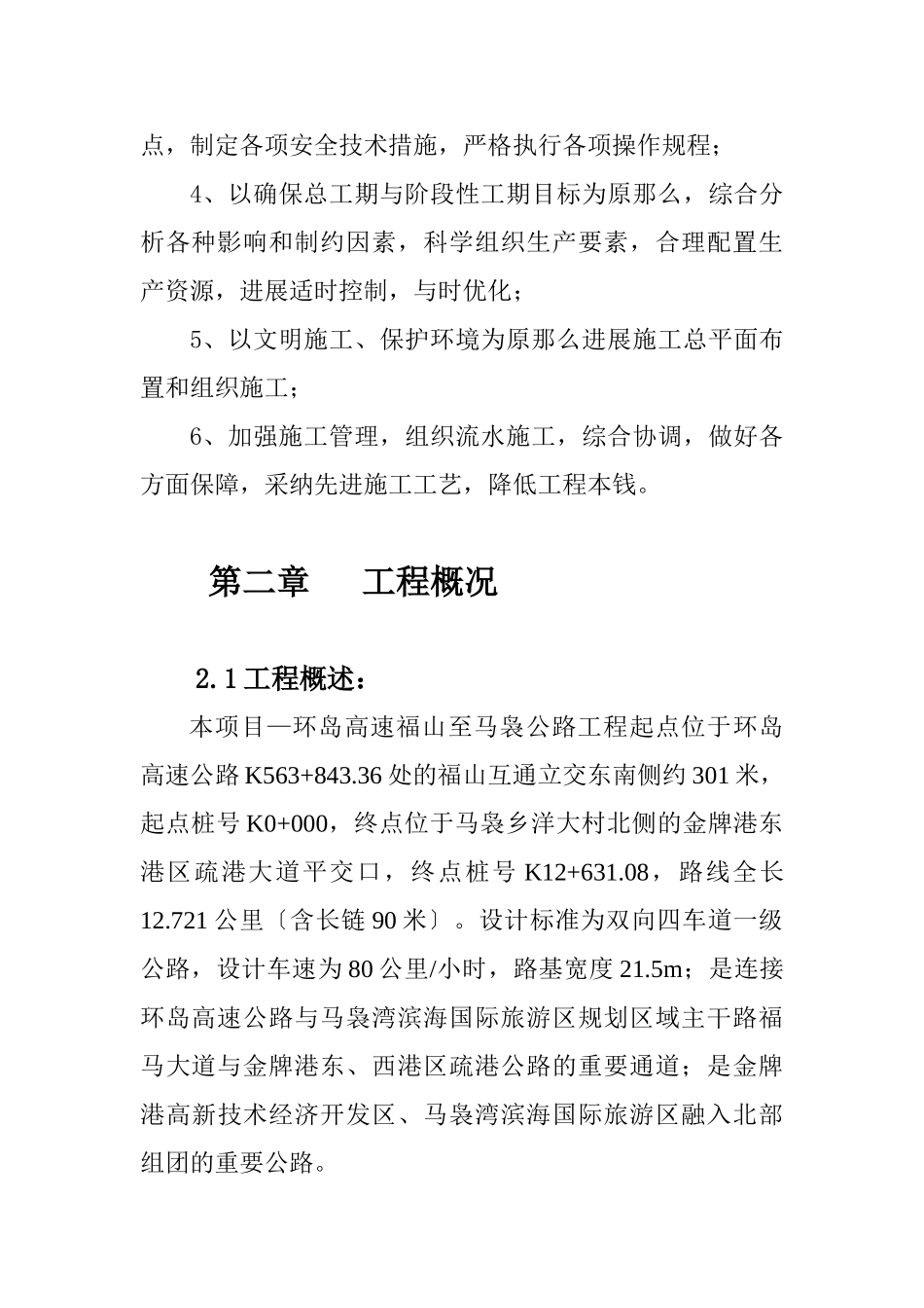 匝道施工专项方案_第2页