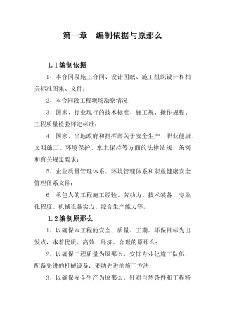 匝道施工专项方案