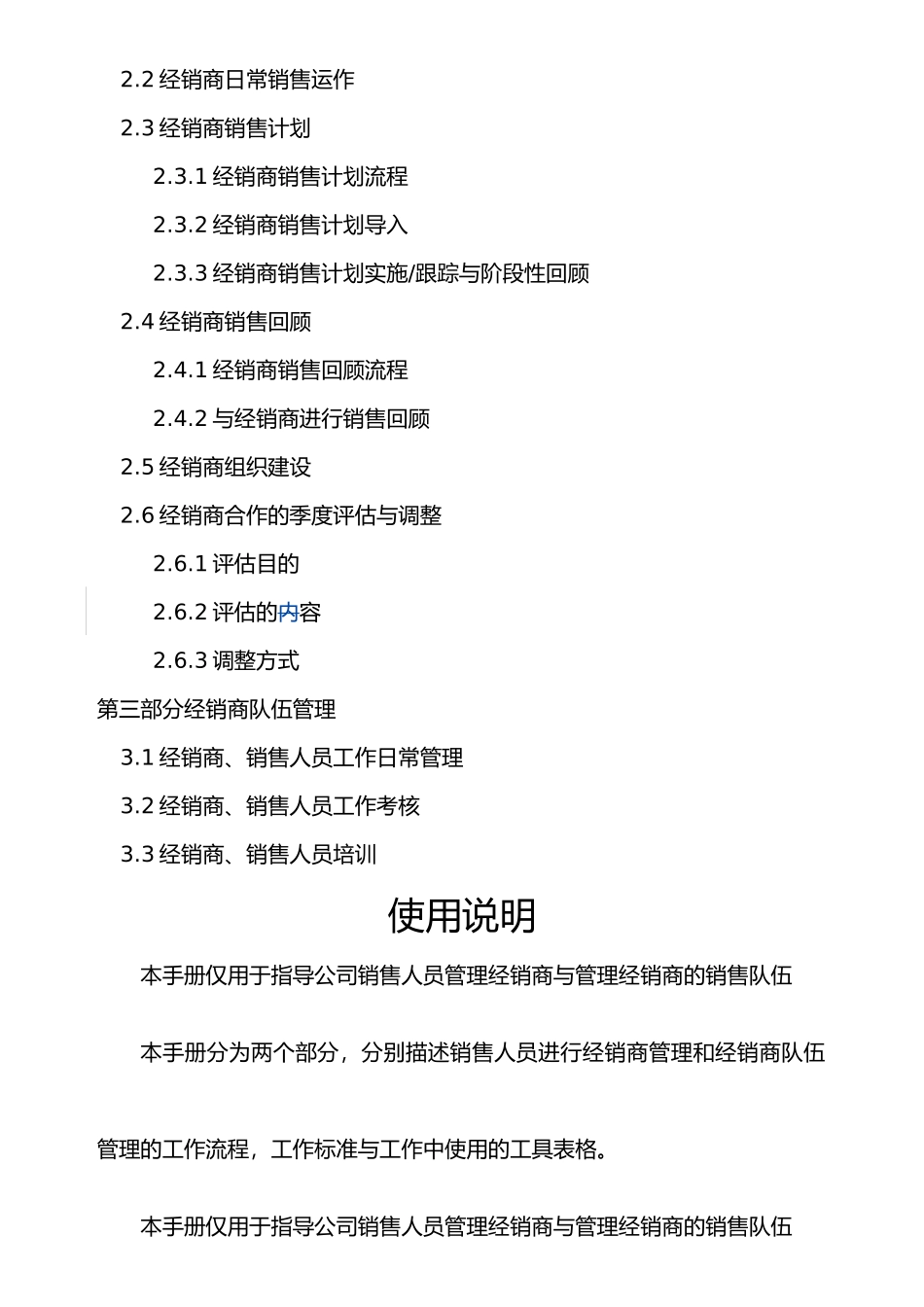 区域主管经理工作职责与衡量标准_第2页