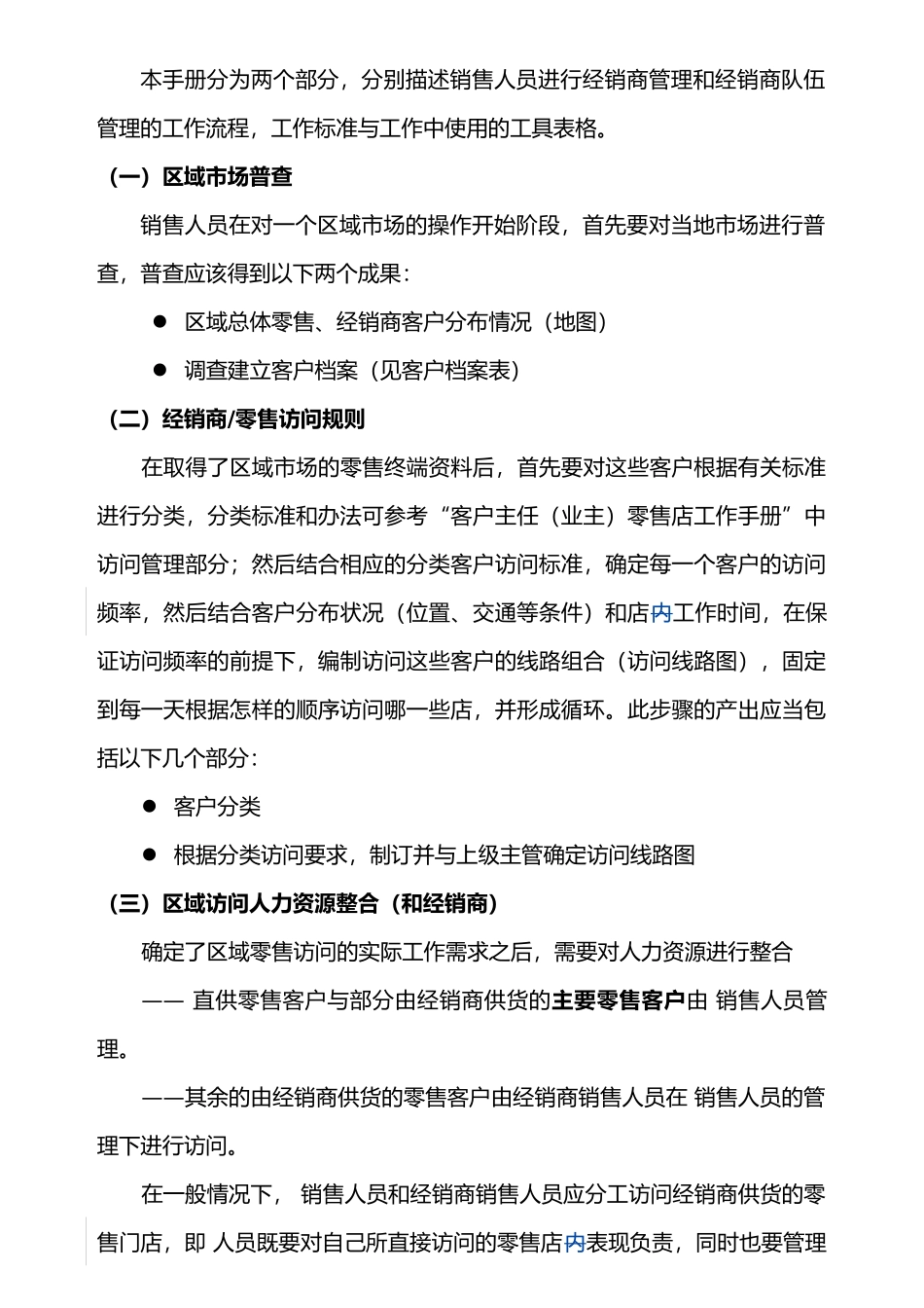 区域主管经理工作职责与衡量标准_第3页