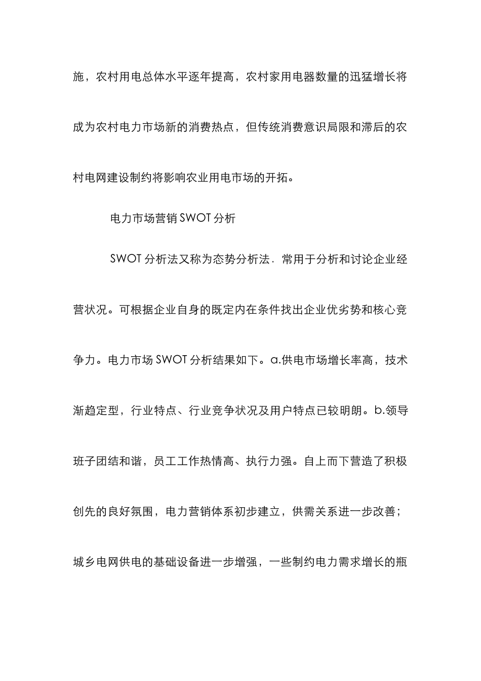 区域产业的电力营销目标研讨_第2页