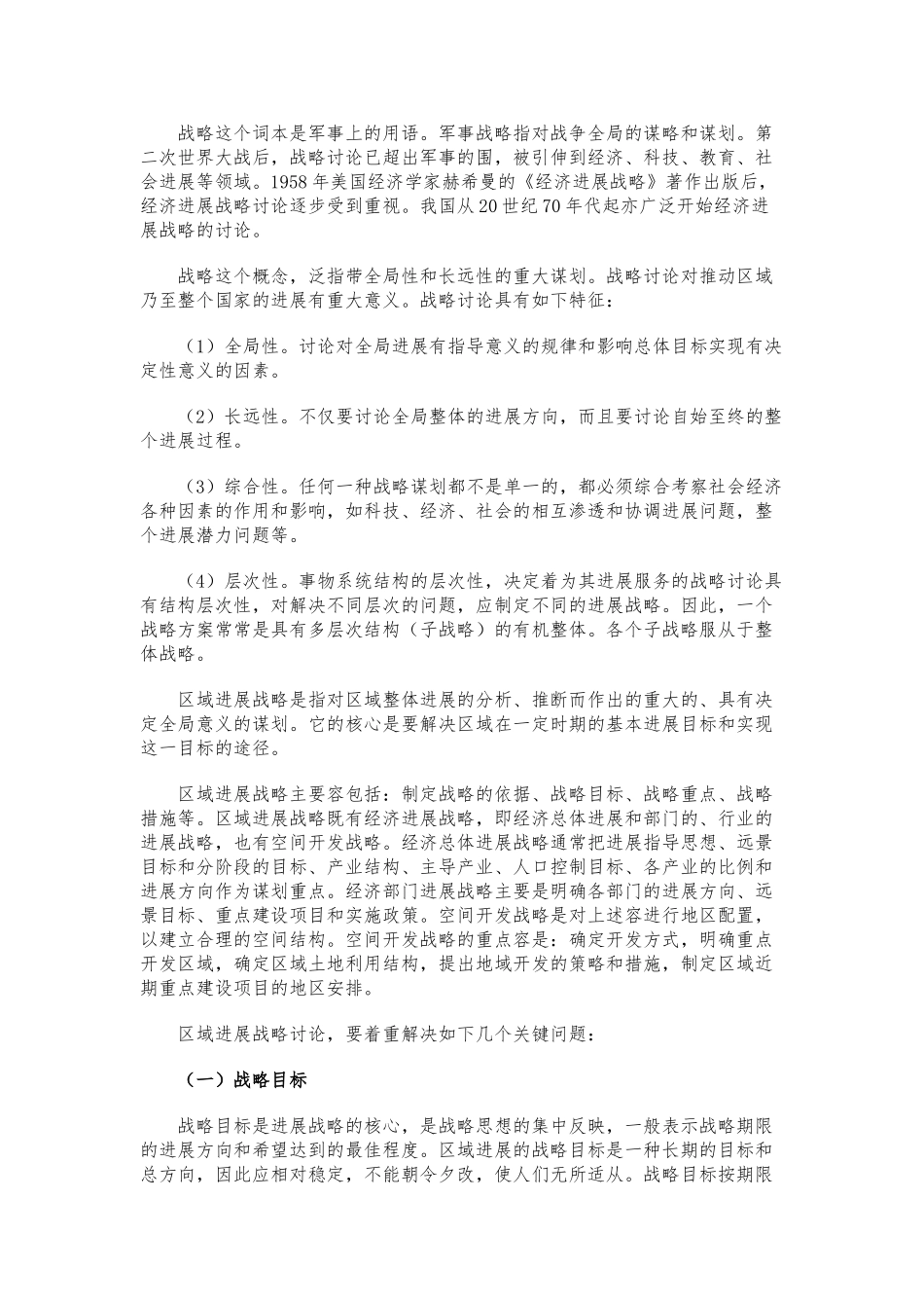 区域产业的发展战略的基本模式_第3页
