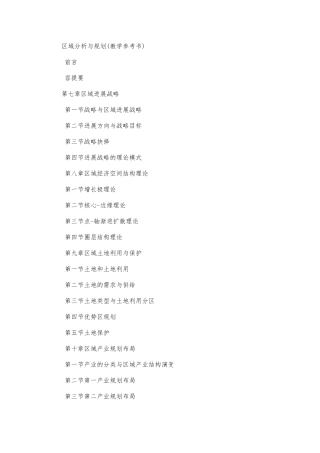 区域产业的发展战略的基本模式