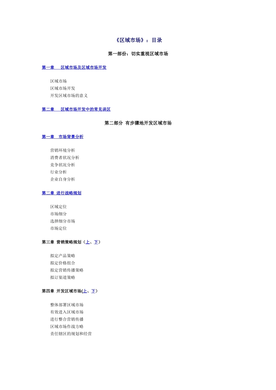 区域市场及区域市场开发_第1页