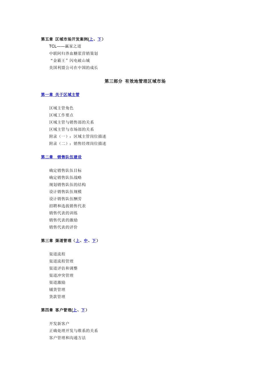 区域市场及区域市场开发_第2页