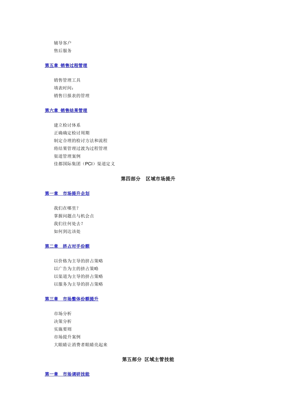 区域市场及区域市场开发_第3页