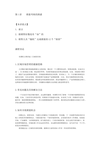 区域市场管理动作分解培训