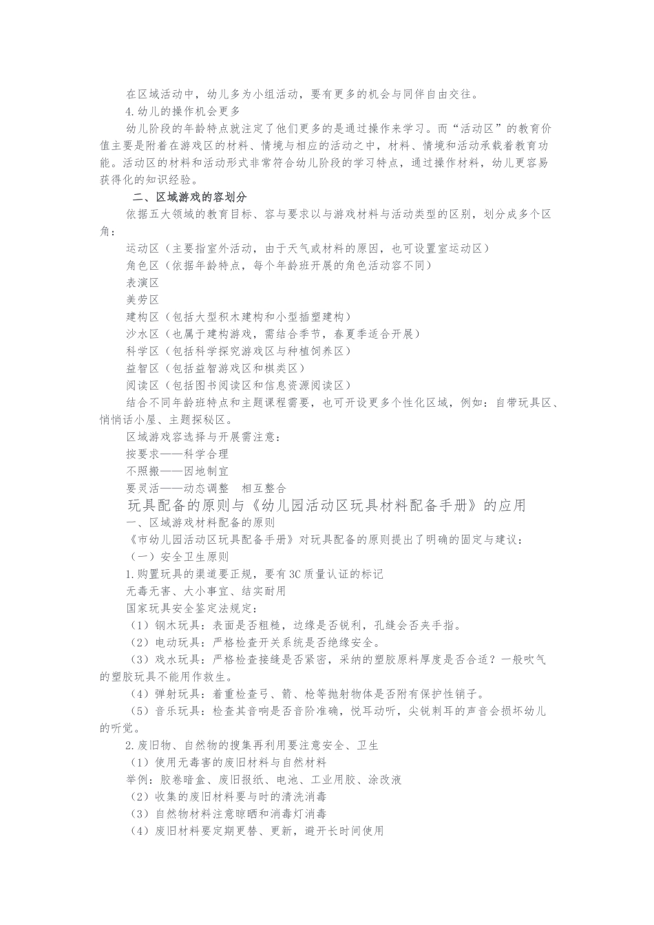 区域游戏材料投放策略和案例分析报告文案_第2页