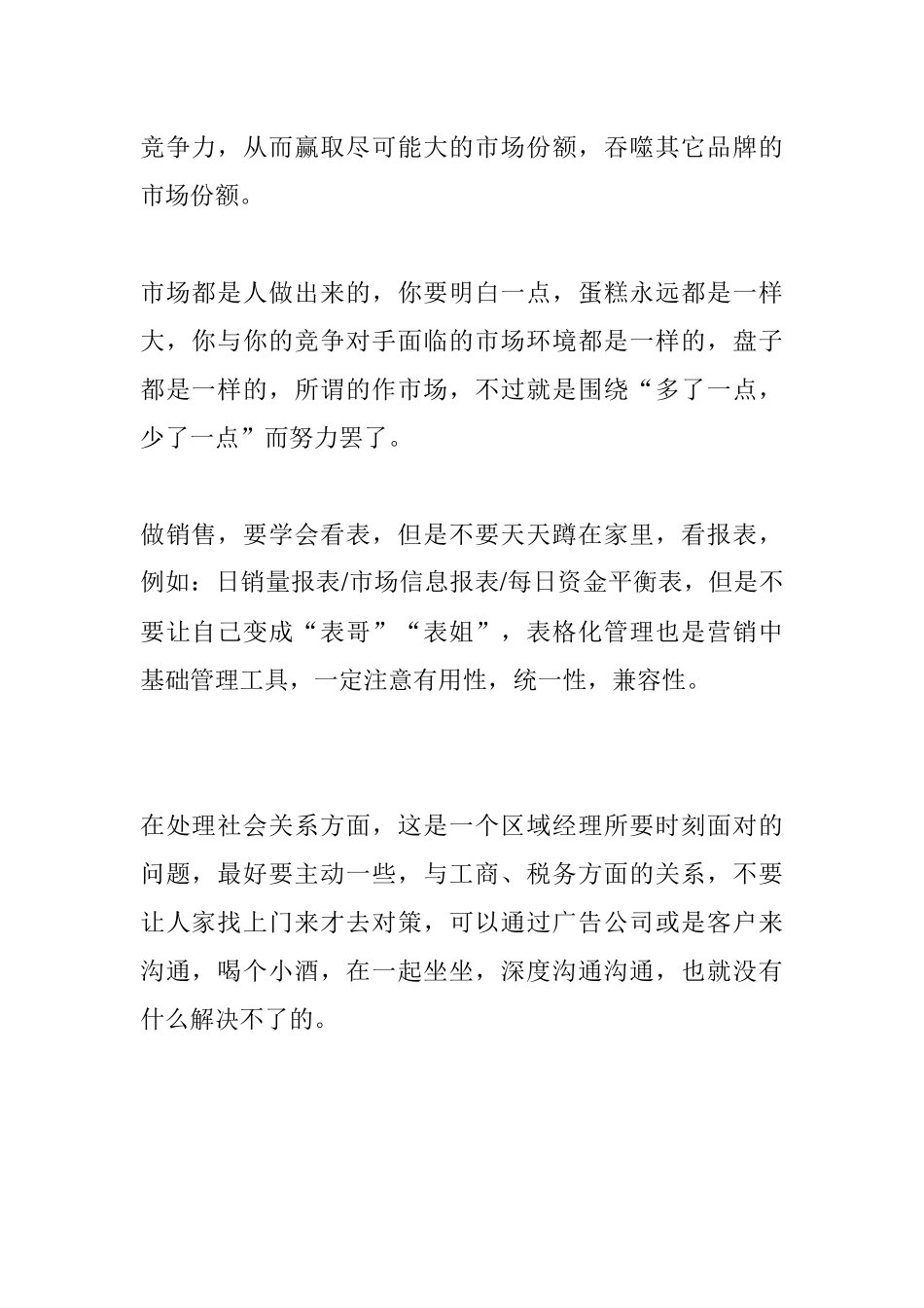 区域经理管理体验_第2页