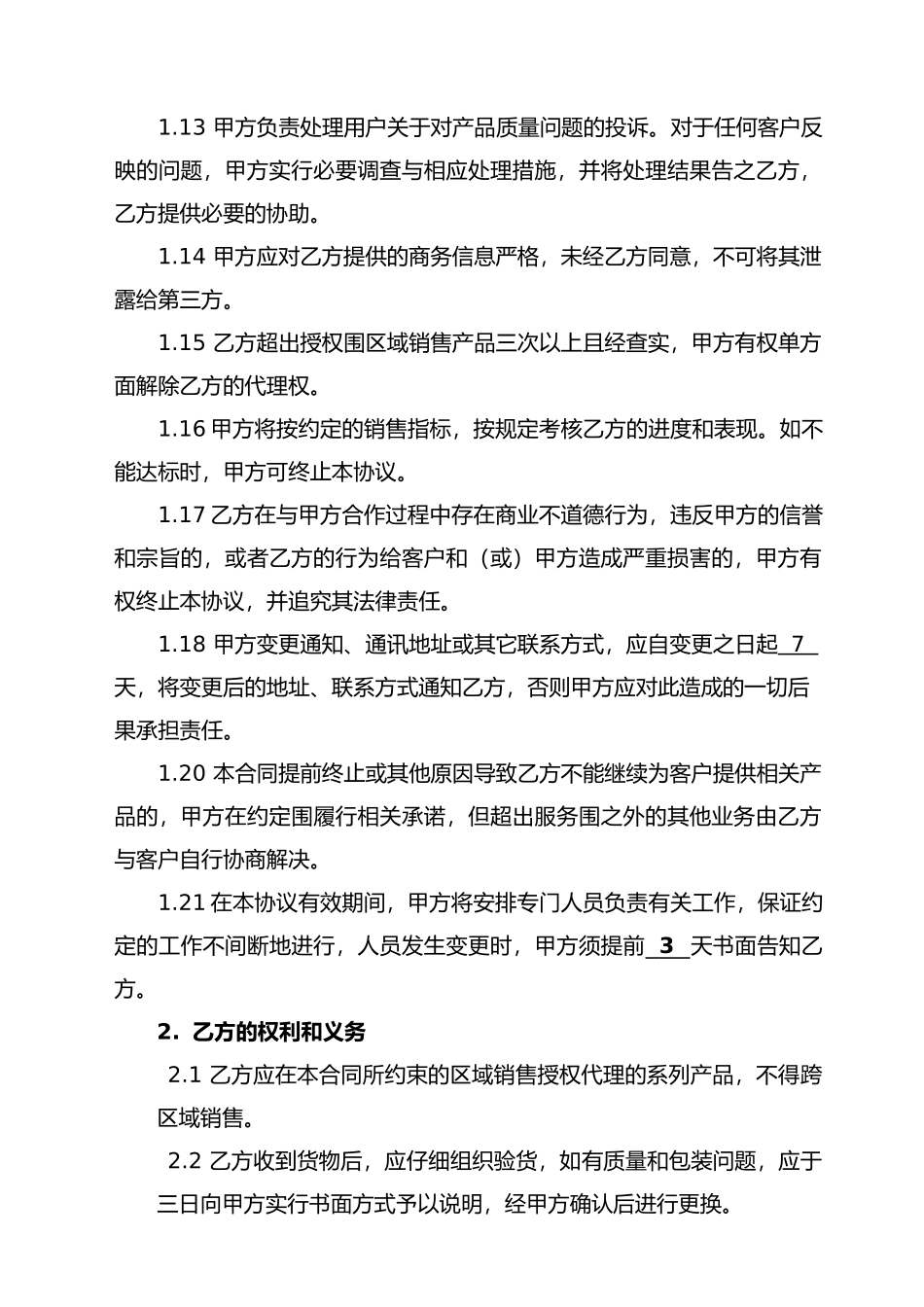 区域经销商合作协议书模板_第3页