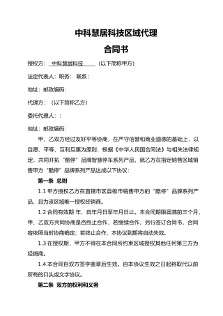 区域经销商合作协议书模板