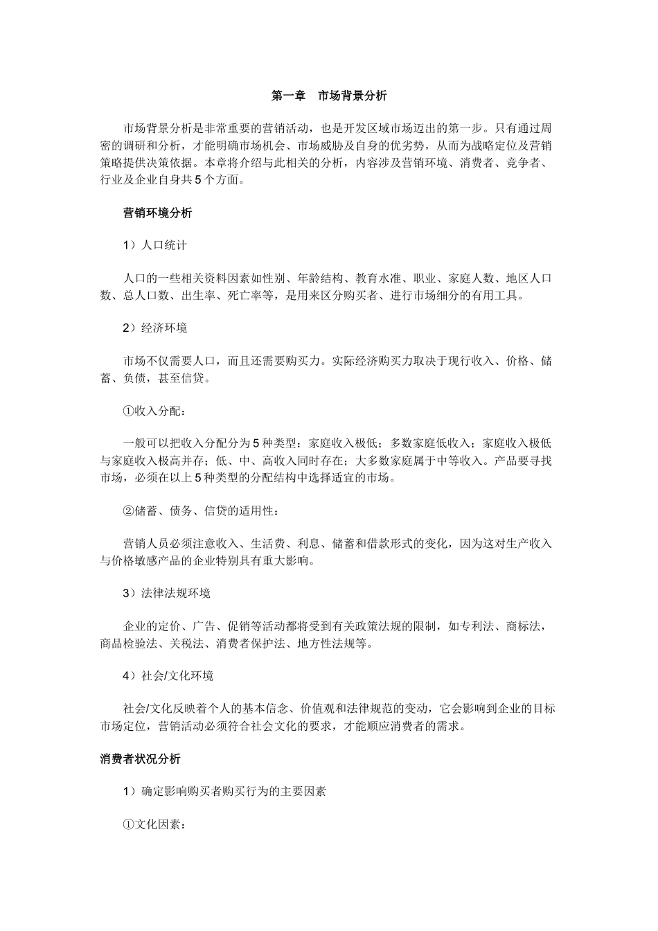 区域市场分析实用手册_第1页