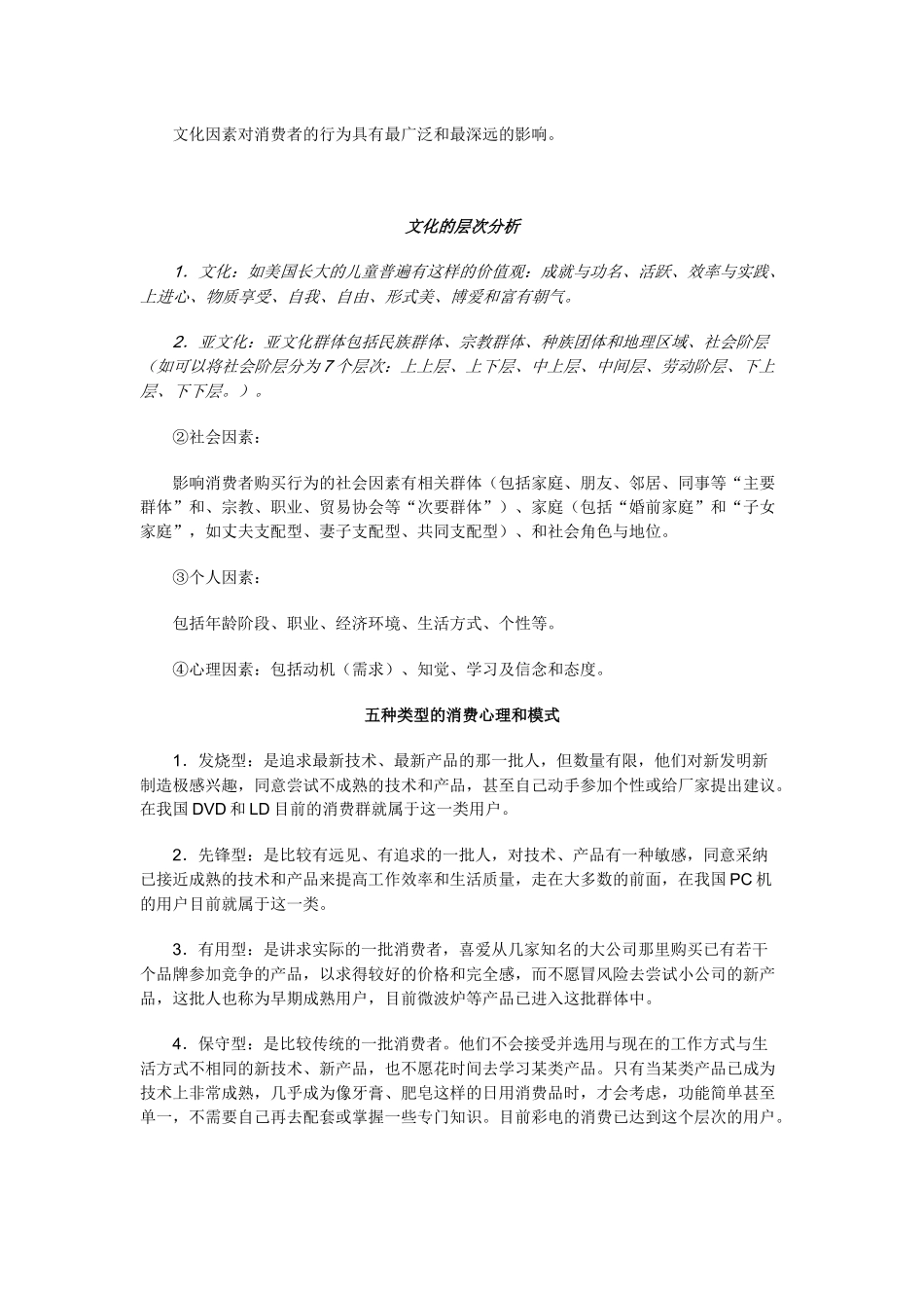 区域市场分析实用手册_第2页