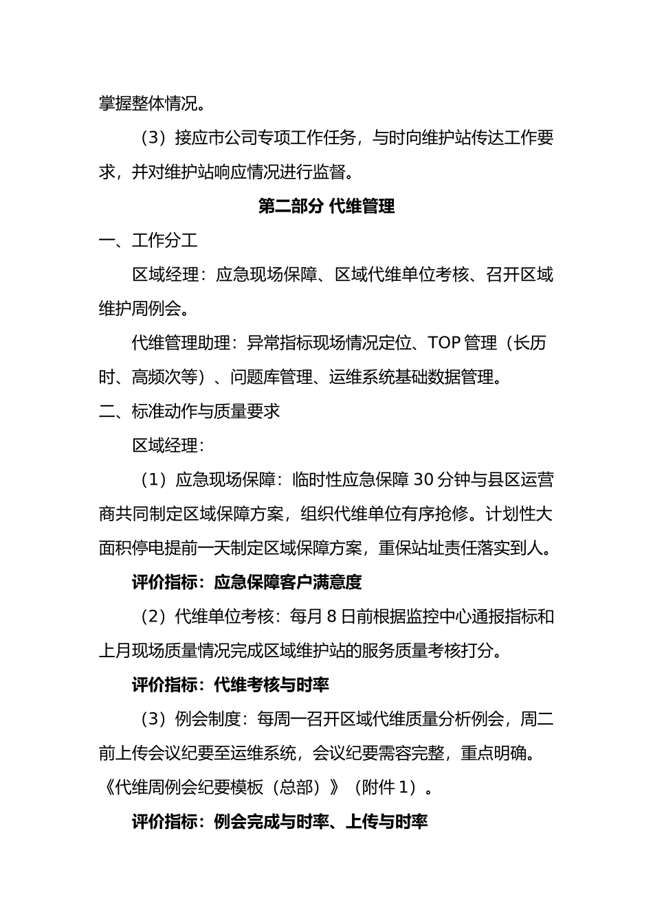 区域现场维护动作标准化手册范本_第2页