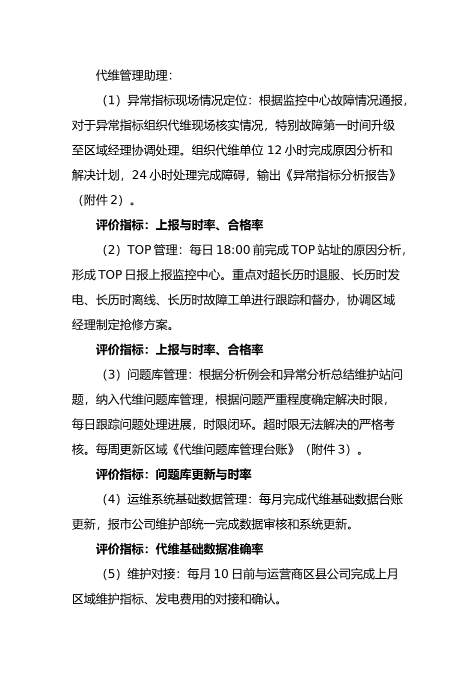 区域现场维护动作标准化手册范本_第3页