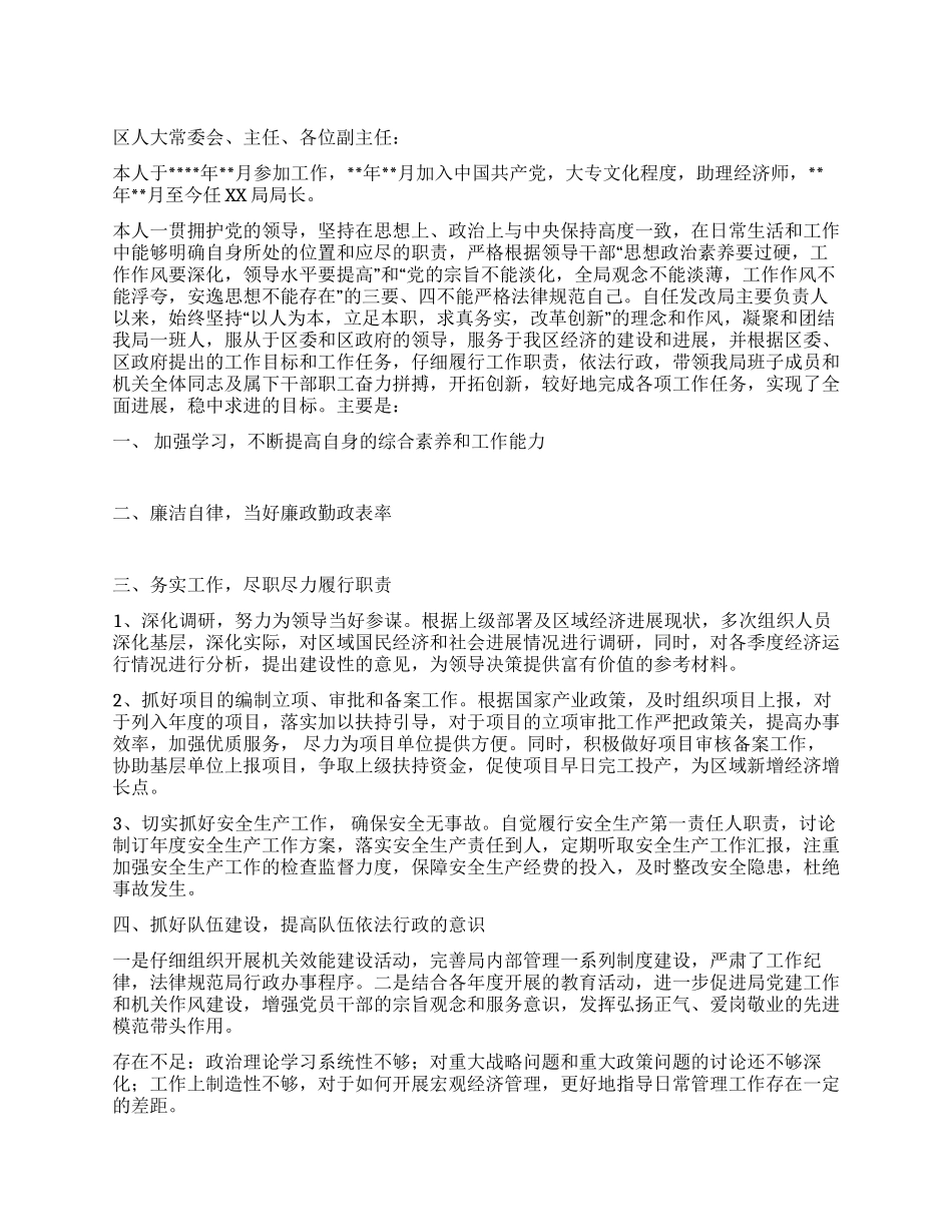 区局长年终述职报告_第1页