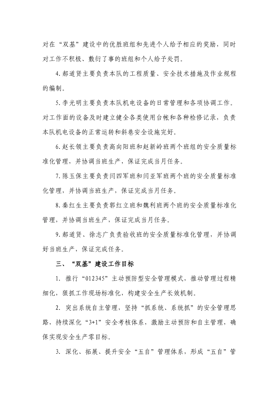 区队安全双基建设考核办法_第2页