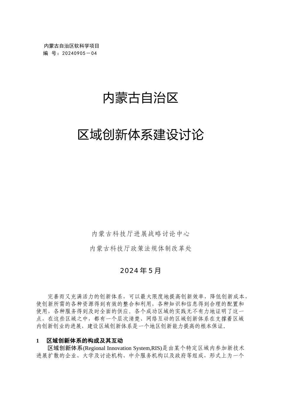 区域竞争优势的形成，均来自两个方面的有机结合：一是生产关系的_第1页