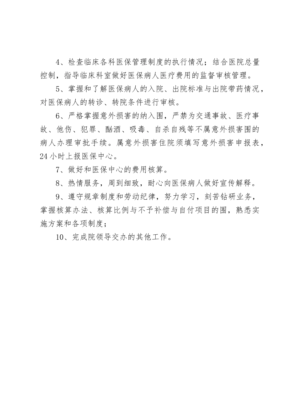 医保工作各小组和医保相关制度汇编_第3页