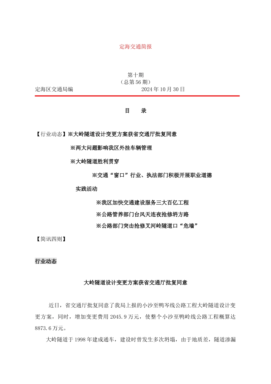 区领导慰问定海小沙至鸭岑线公路项目部_第1页