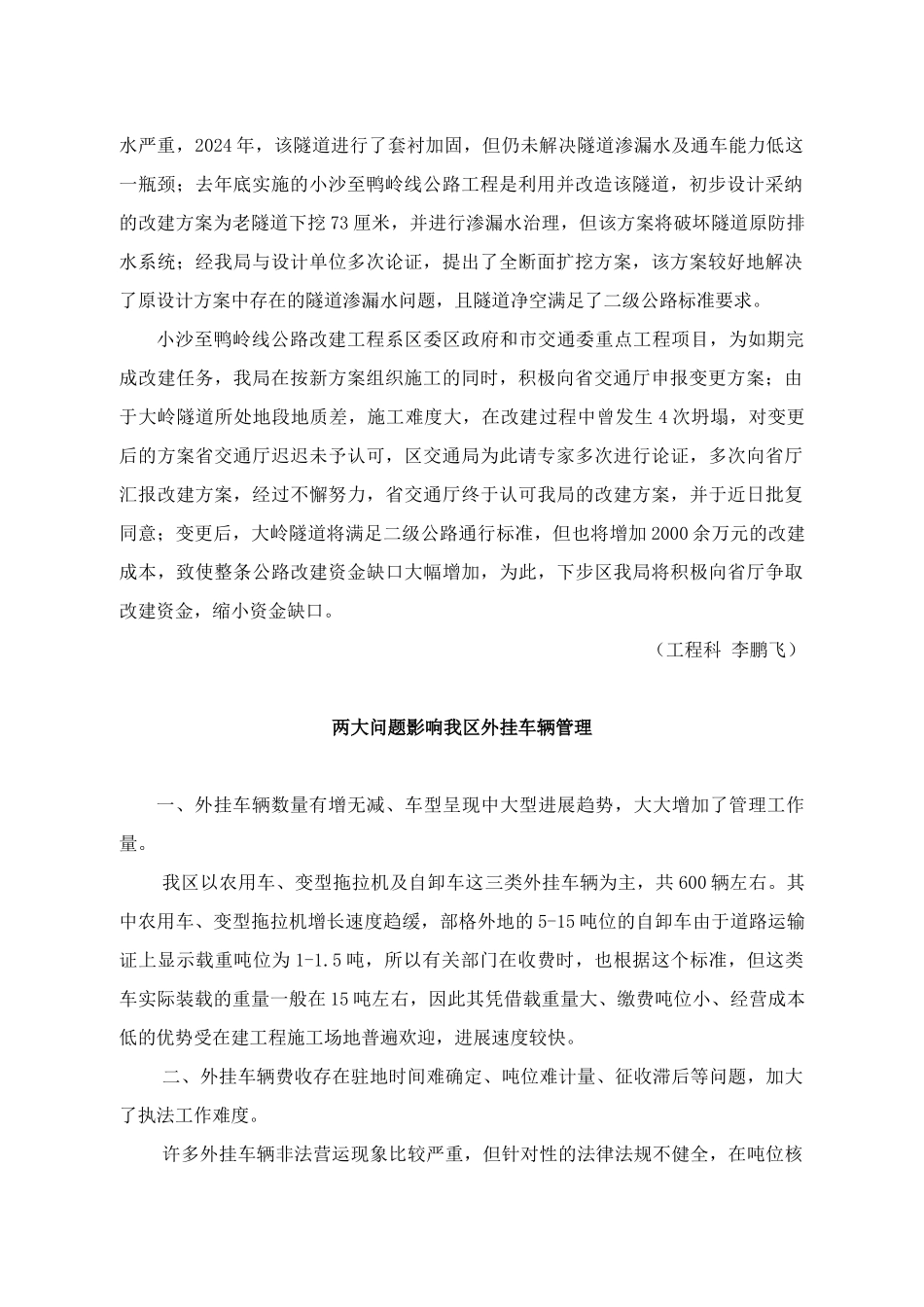 区领导慰问定海小沙至鸭岑线公路项目部_第2页