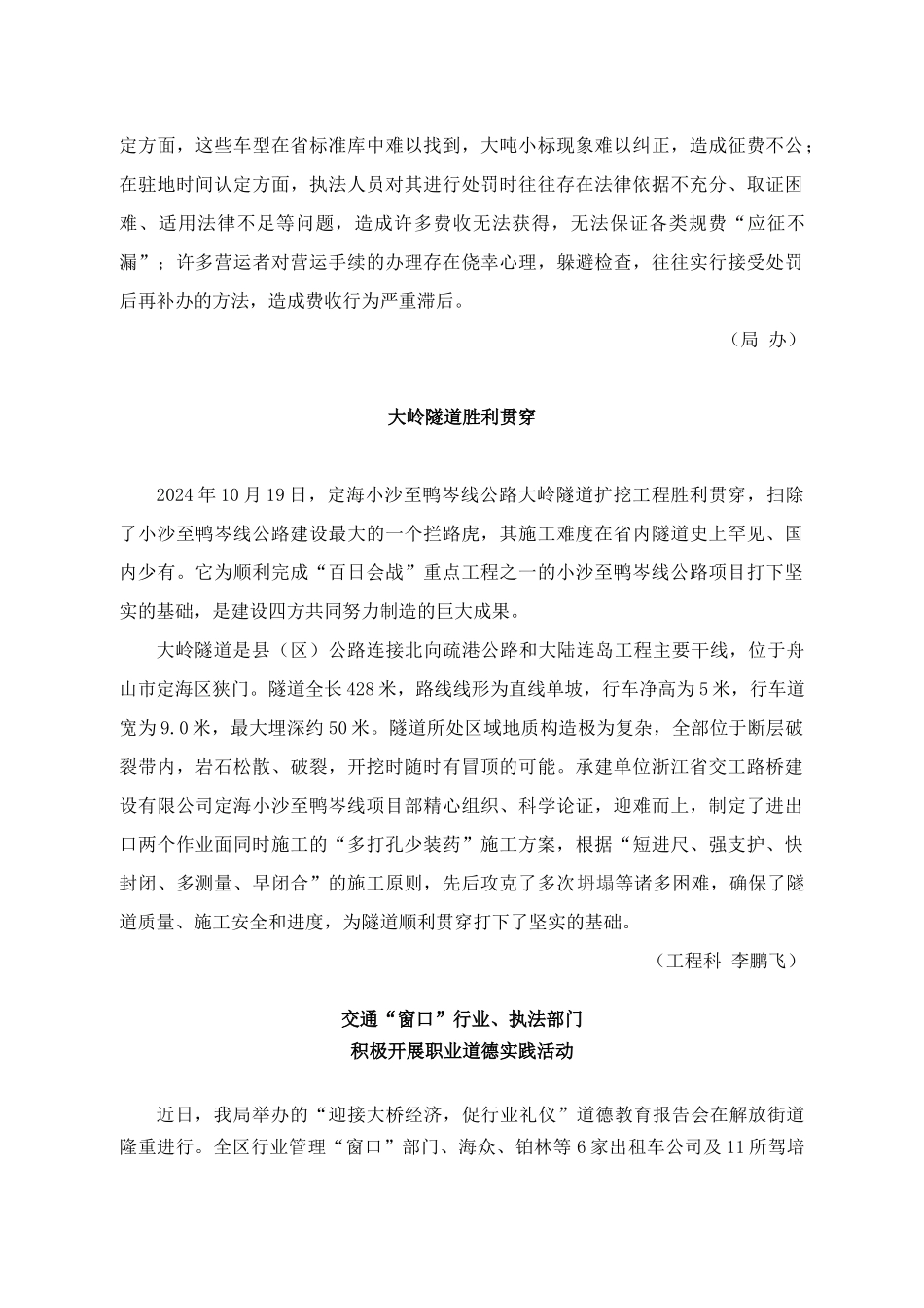 区领导慰问定海小沙至鸭岑线公路项目部_第3页