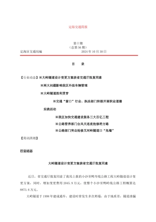 区领导慰问定海小沙至鸭岑线公路项目部