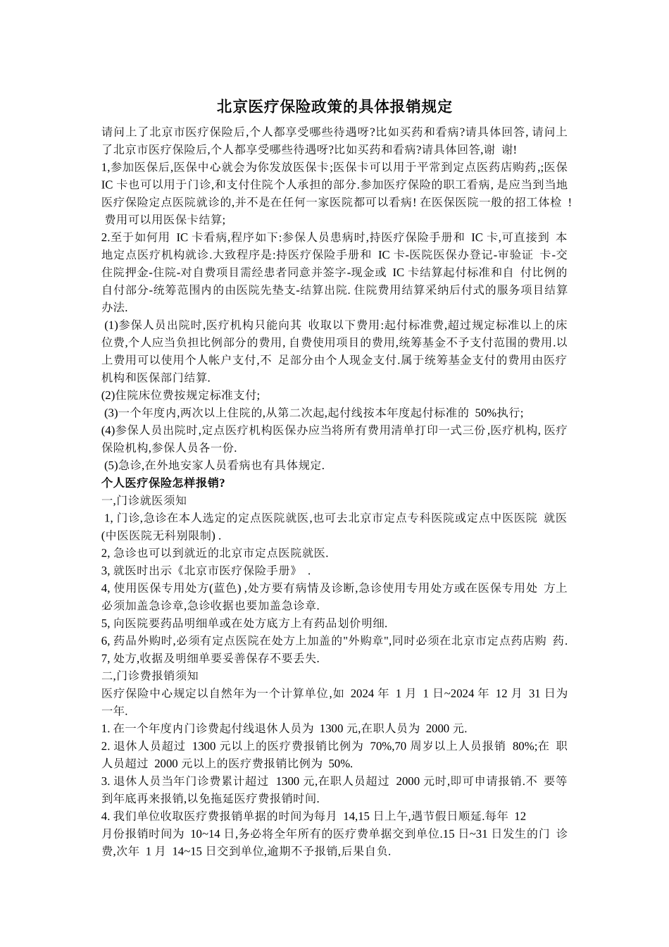 医保报销规定_第1页