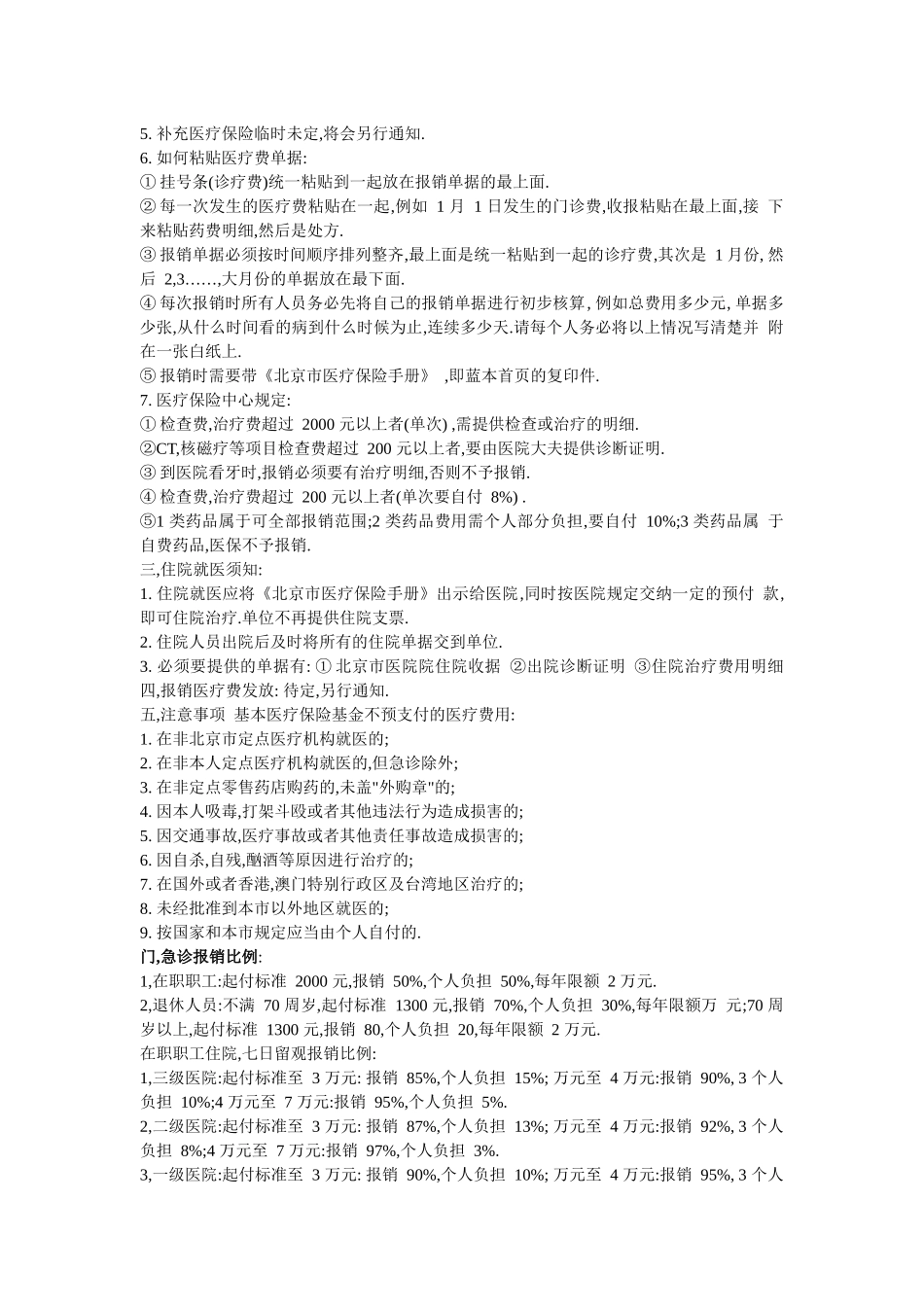 医保报销规定_第2页