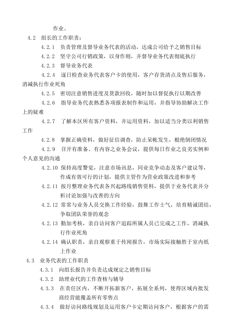 区域销售管理手册--营业所工作执掌、工作流程_第2页