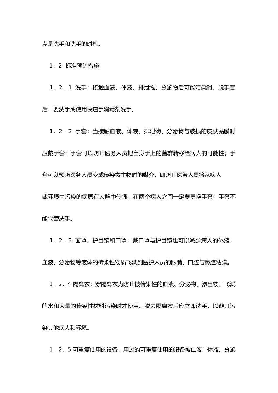 医务人员院内感染知识培训材料_第2页