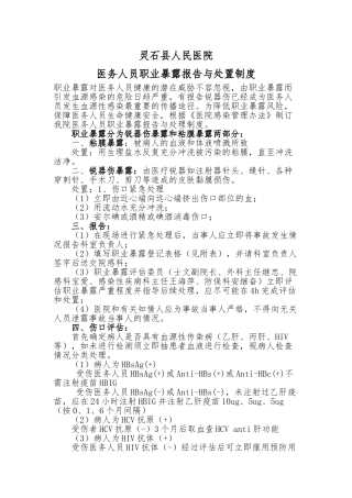 医务人员职业暴露报告与处置制度汇编