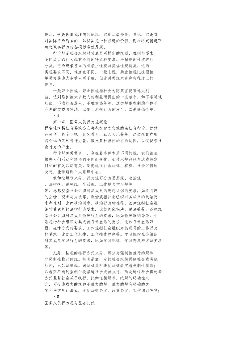 医务人员行为规范概论_第3页