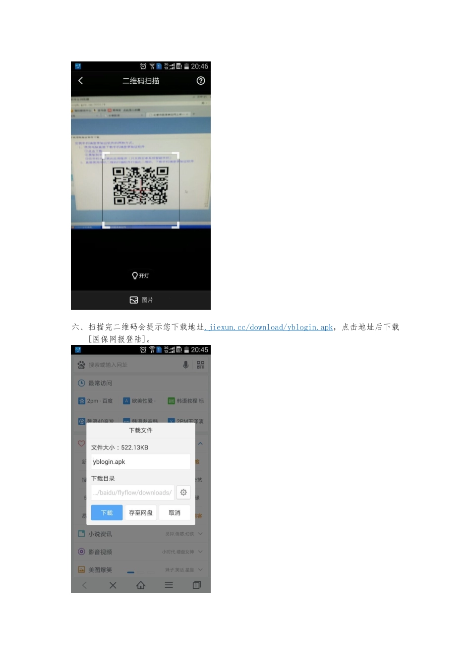 医保网上登录手机操作流程图_第2页