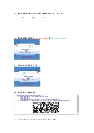 医保网上登录手机操作流程图