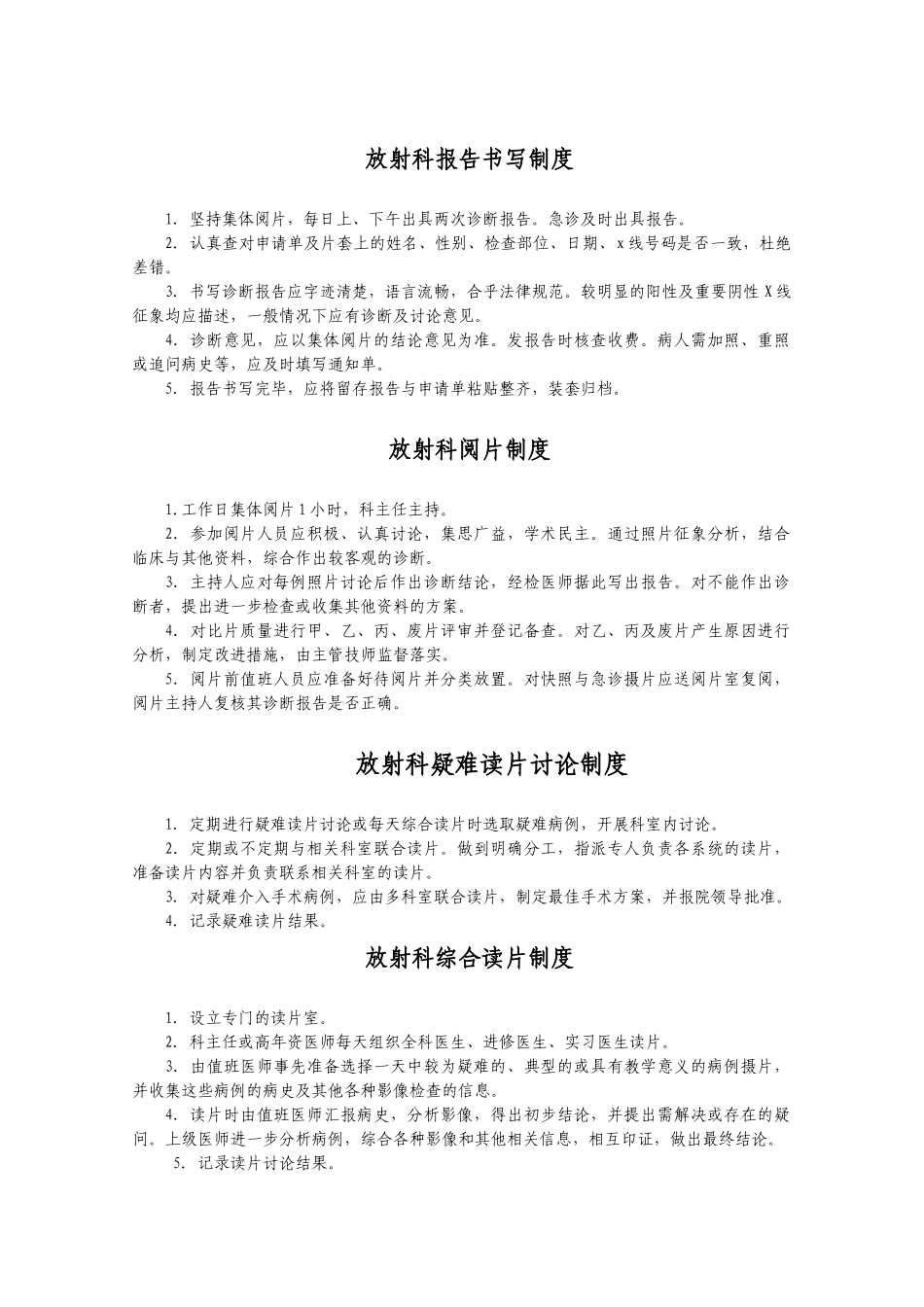 医务科工作制度_第2页