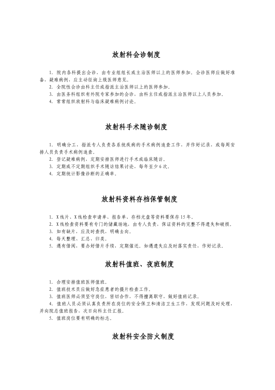 医务科工作制度_第3页