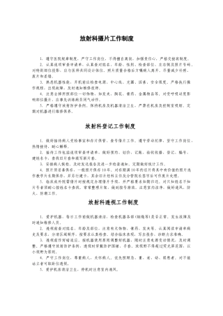 医务科工作制度