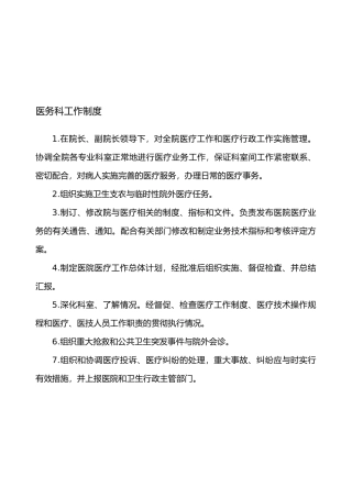 医务科工作流程