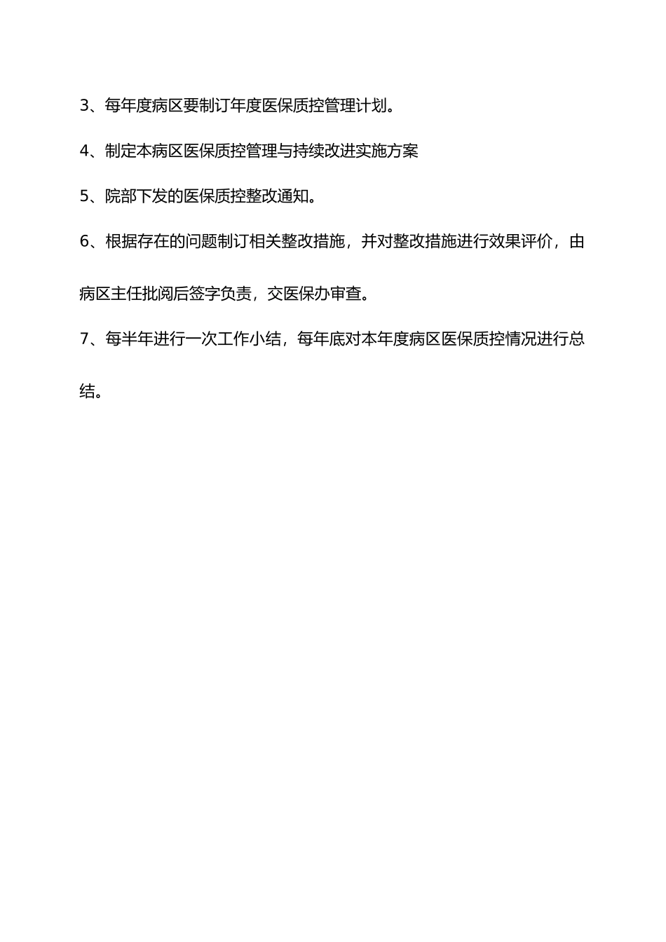 医保质控管理与持续改进记录本_第2页
