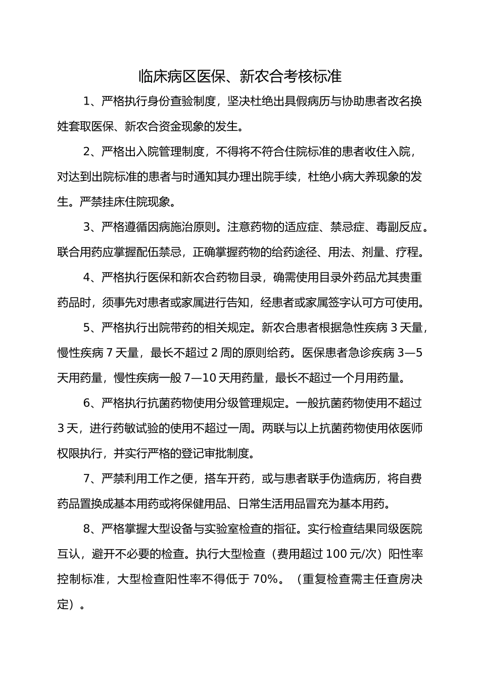 医保质控管理与持续改进记录本_第3页